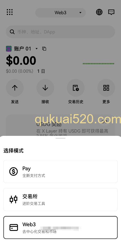 [OKX Web3钱包界面]