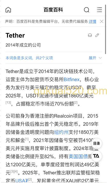Tethe公司介绍页面