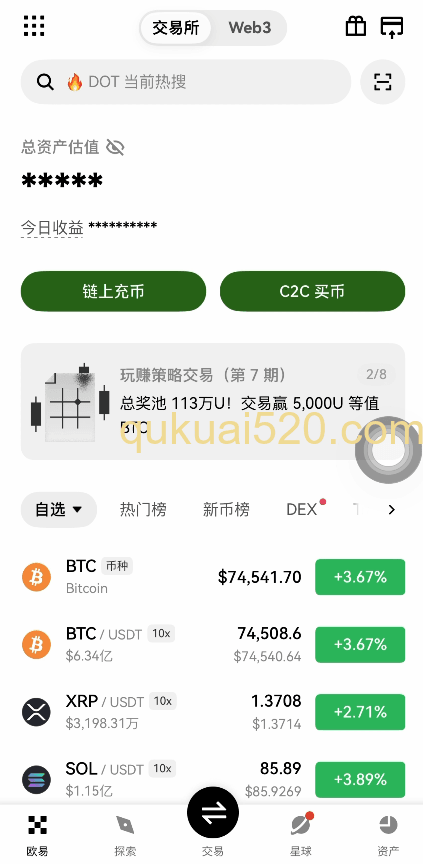 [欧易C2C交易区界面]