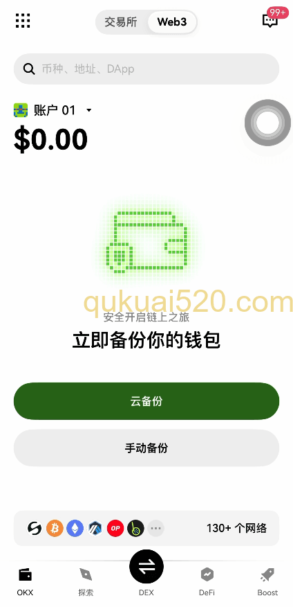[欧易Web3钱包界面]