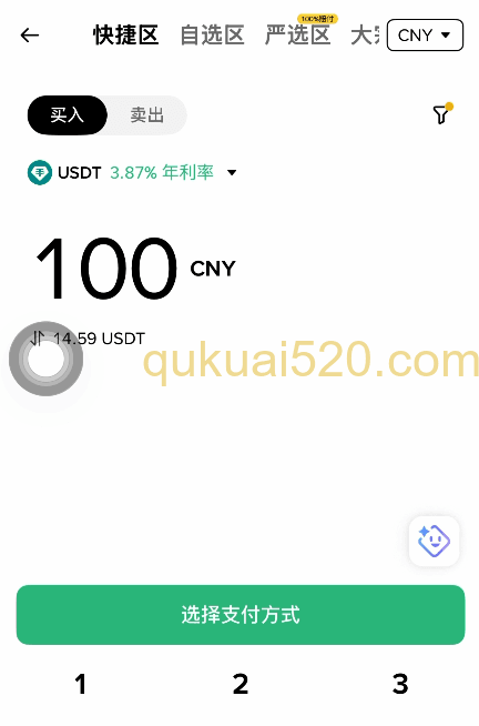 购买USDT页面