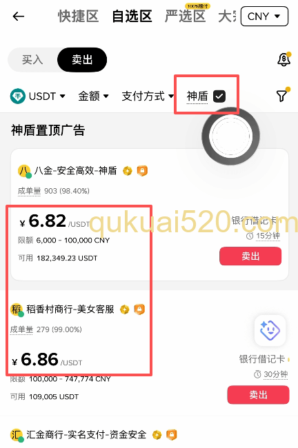 [神盾商家筛选界面]