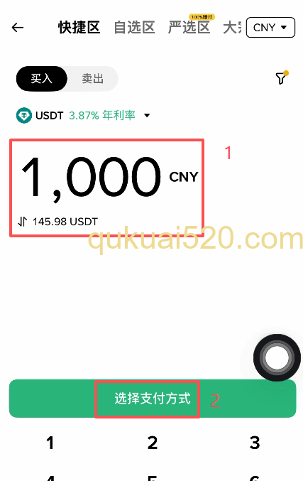 快捷购买USDT界面