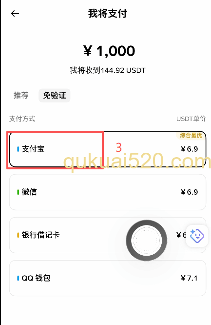 快捷购买USDT界面