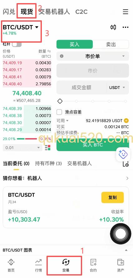 选择购买的交易对页面