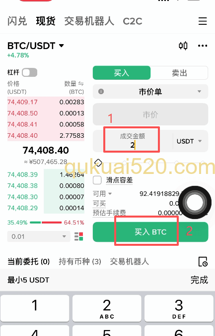 BTC交易操作页面