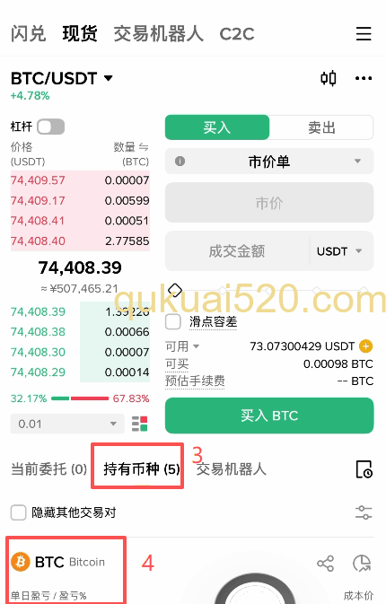 BTC交易操作页面