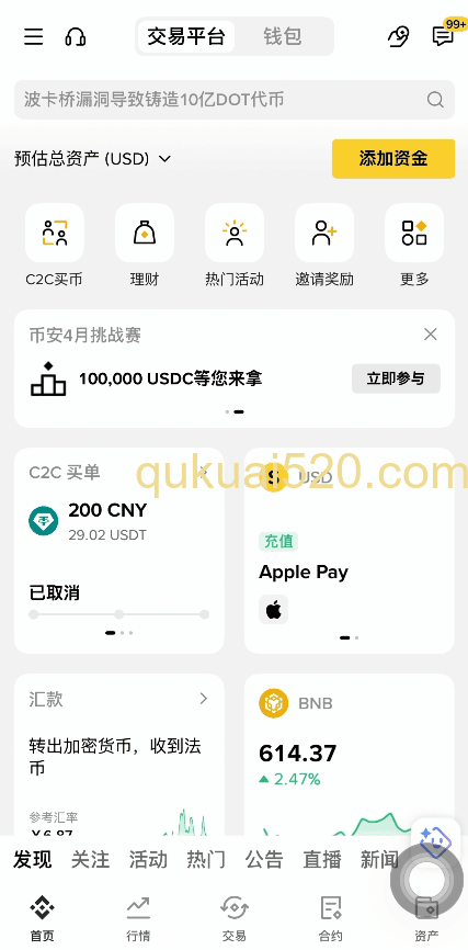 交易所买币页面