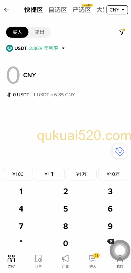 交易所买币页面