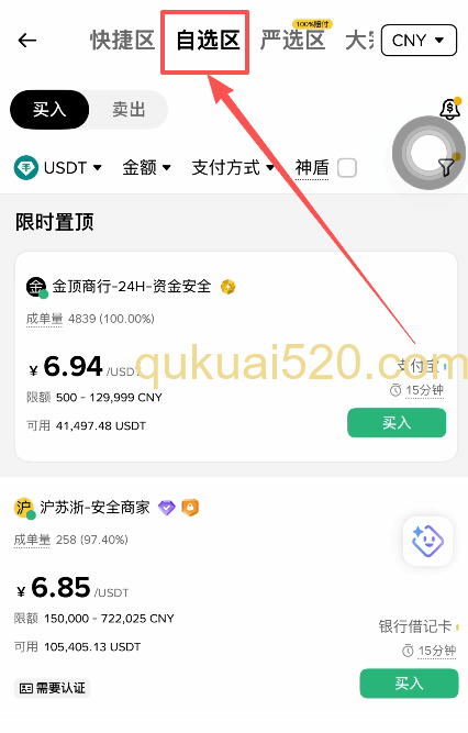 自选区选择界面