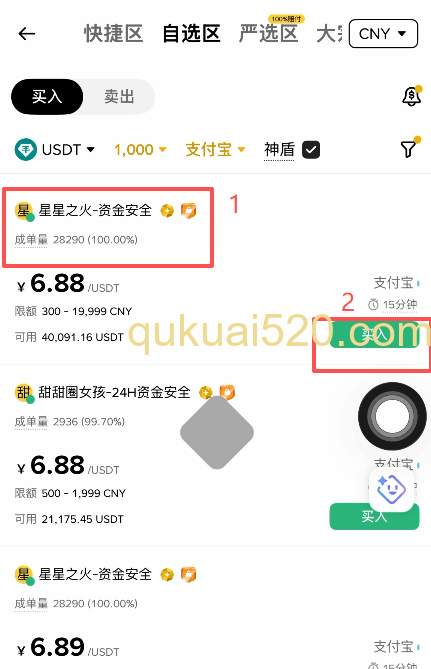 筛选商家下单页面