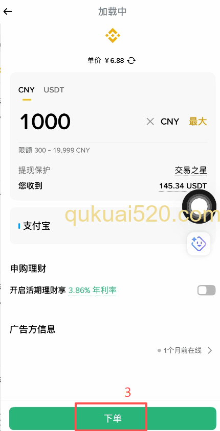 筛选商家下单页面
