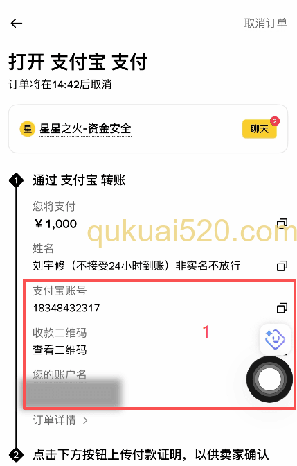 支付宝转账界面