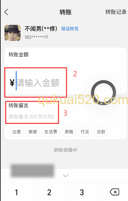 支付宝转账界面