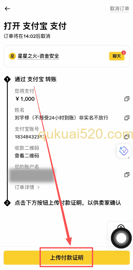 付款证明上传界面