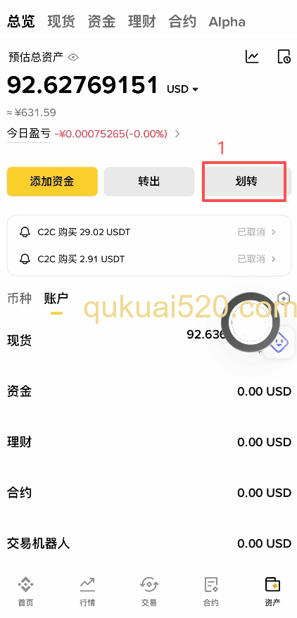 账户划转操作界面