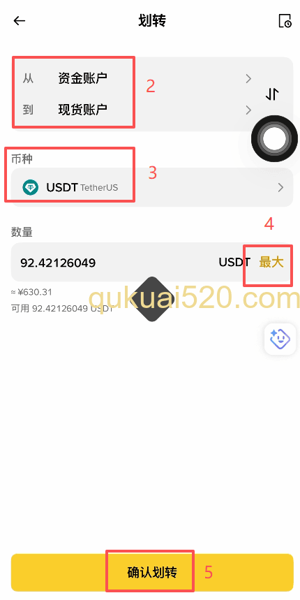 账户划转操作界面