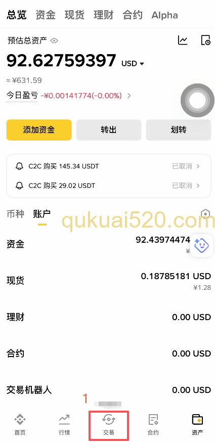 现货交易界面