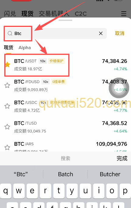 BTC/USDT交易对选择