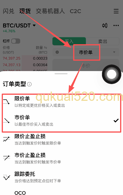 [订单类型选择界面]