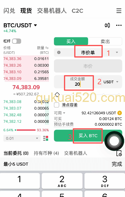 买入成功确认界面