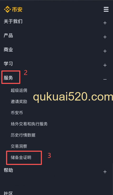 币安官网储备金证明入口