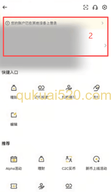 币安账户安全设置页面
