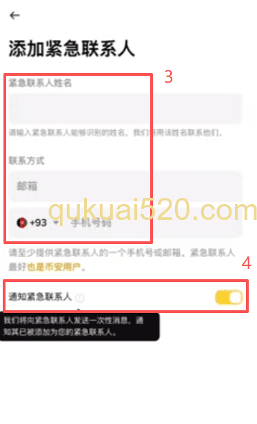 [紧急联系人设置页面]