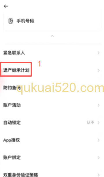 遗产继承计划创建界面