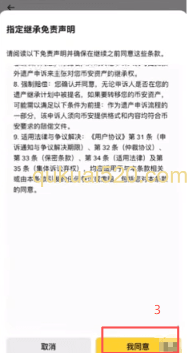 遗产继承计划创建界面