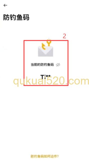 防钓鱼码创建页面