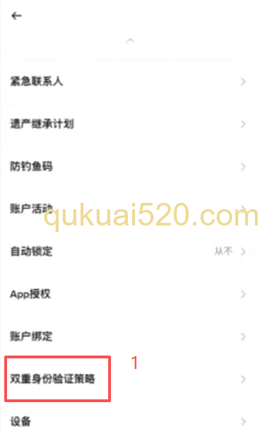 双重身份验证策略设置