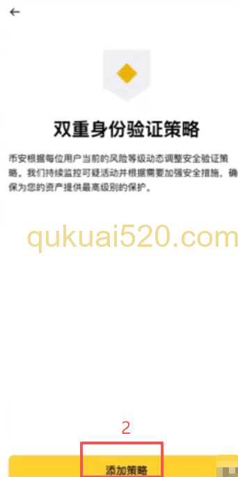 双重身份验证策略设置