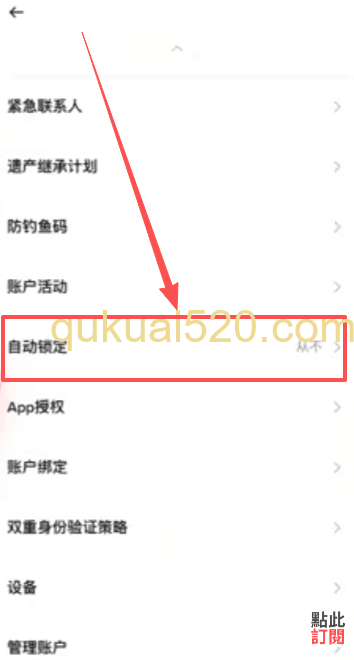 币安APP自动锁定关闭页面