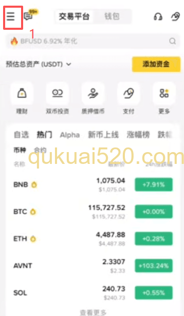 币安APP设置主页面