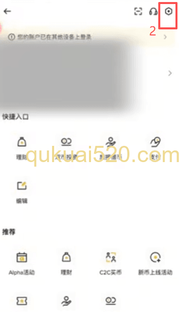 币安APP设置主页面