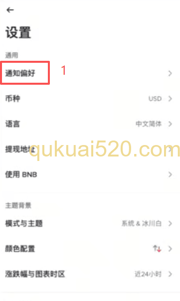 通知设置详细页面