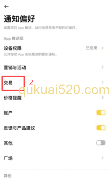 通知设置详细页面