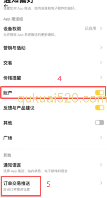 通知设置详细页面