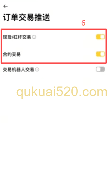 通知设置详细页面
