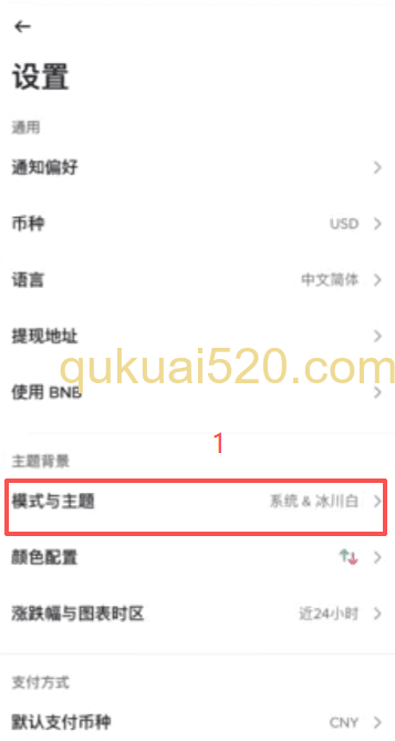 模式与主题设置页面