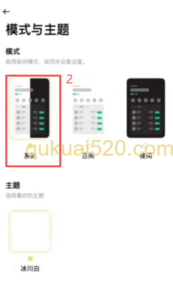 模式与主题设置页面