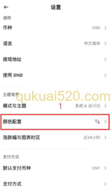 K线颜色设置页面