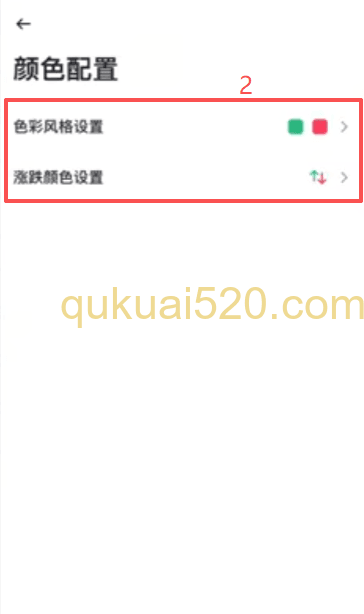K线颜色设置页面