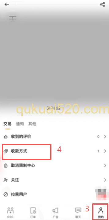 C2C收款方式设置