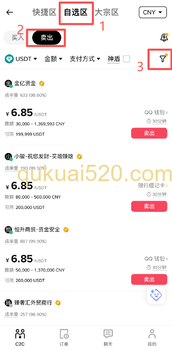 C2C交易过滤设置