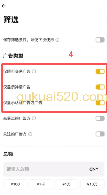 C2C交易过滤设置