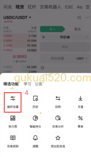现货交易偏好设置