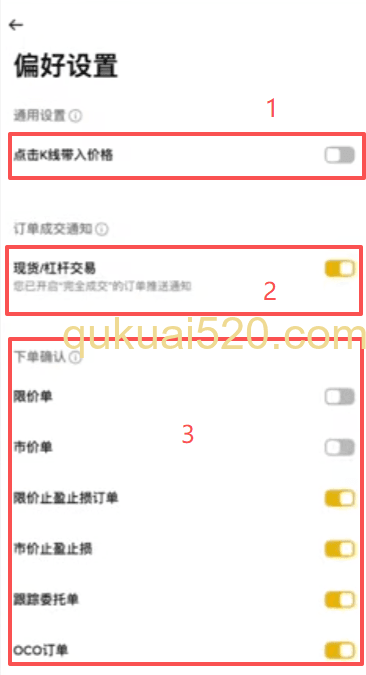 现货交易具体参数设置页面