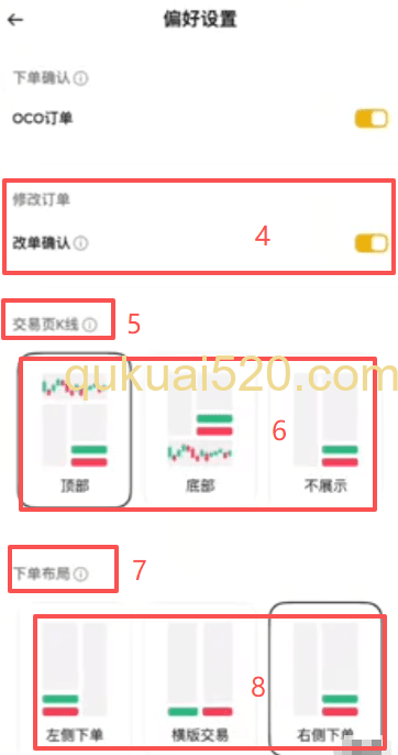 现货交易具体参数设置页面